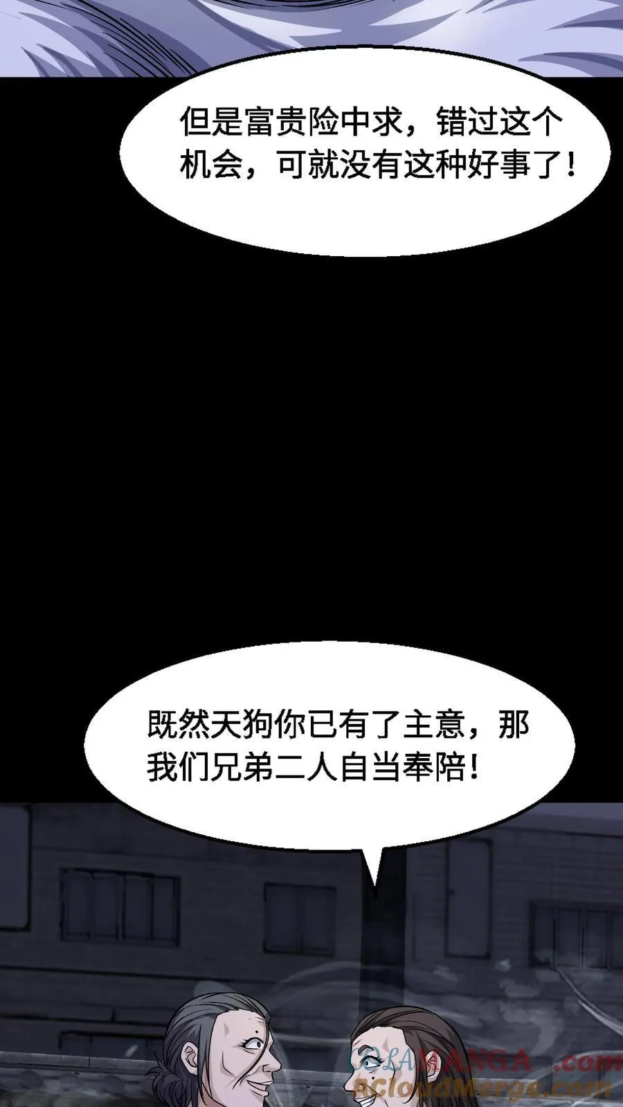 雪尸护道华九难漫画,第319话 三凶物的筹谋5图