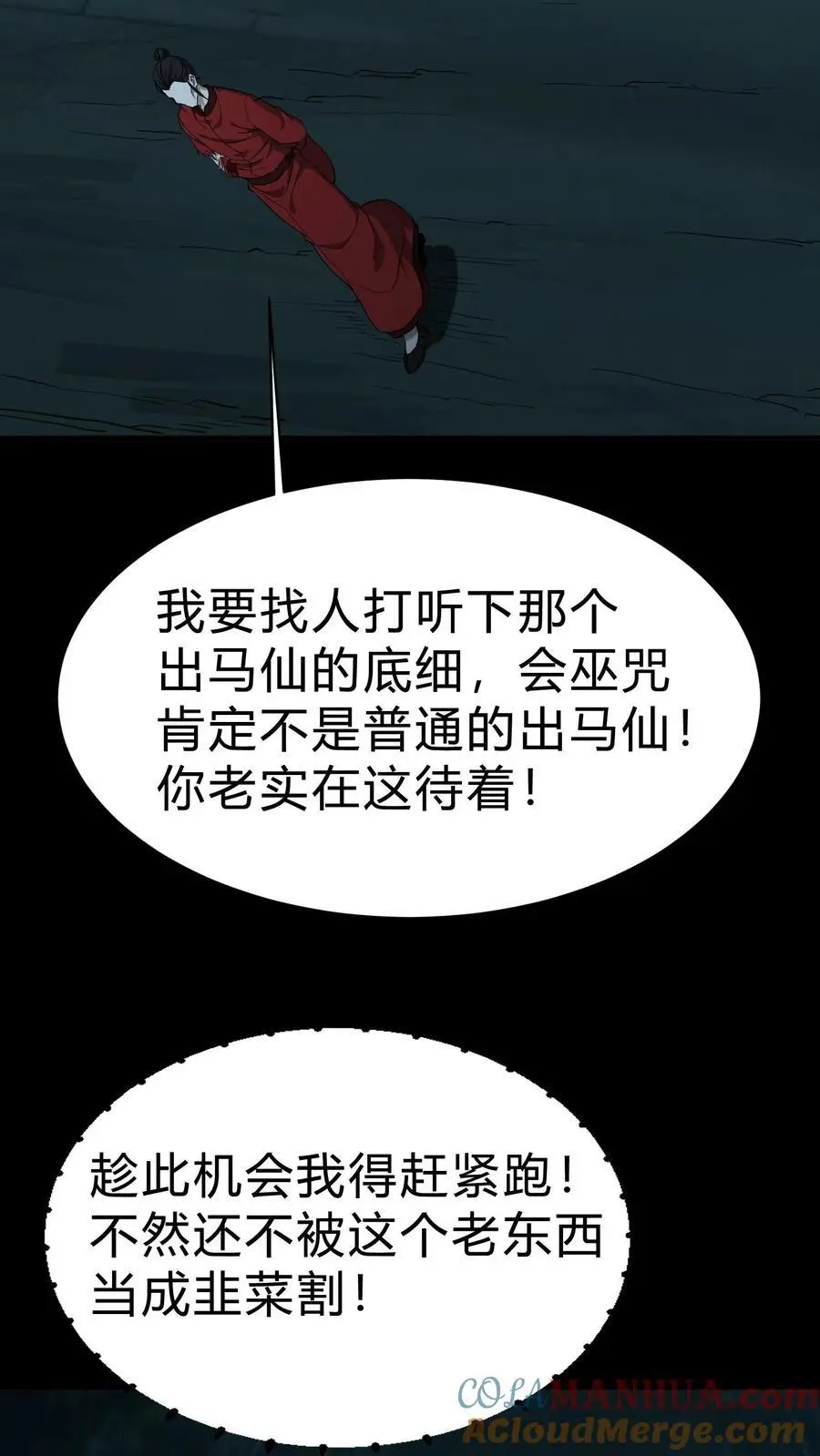 我出生当天百鬼夜行雪尸护道百度百科漫画,第214话 罗刹鬼的末路2图