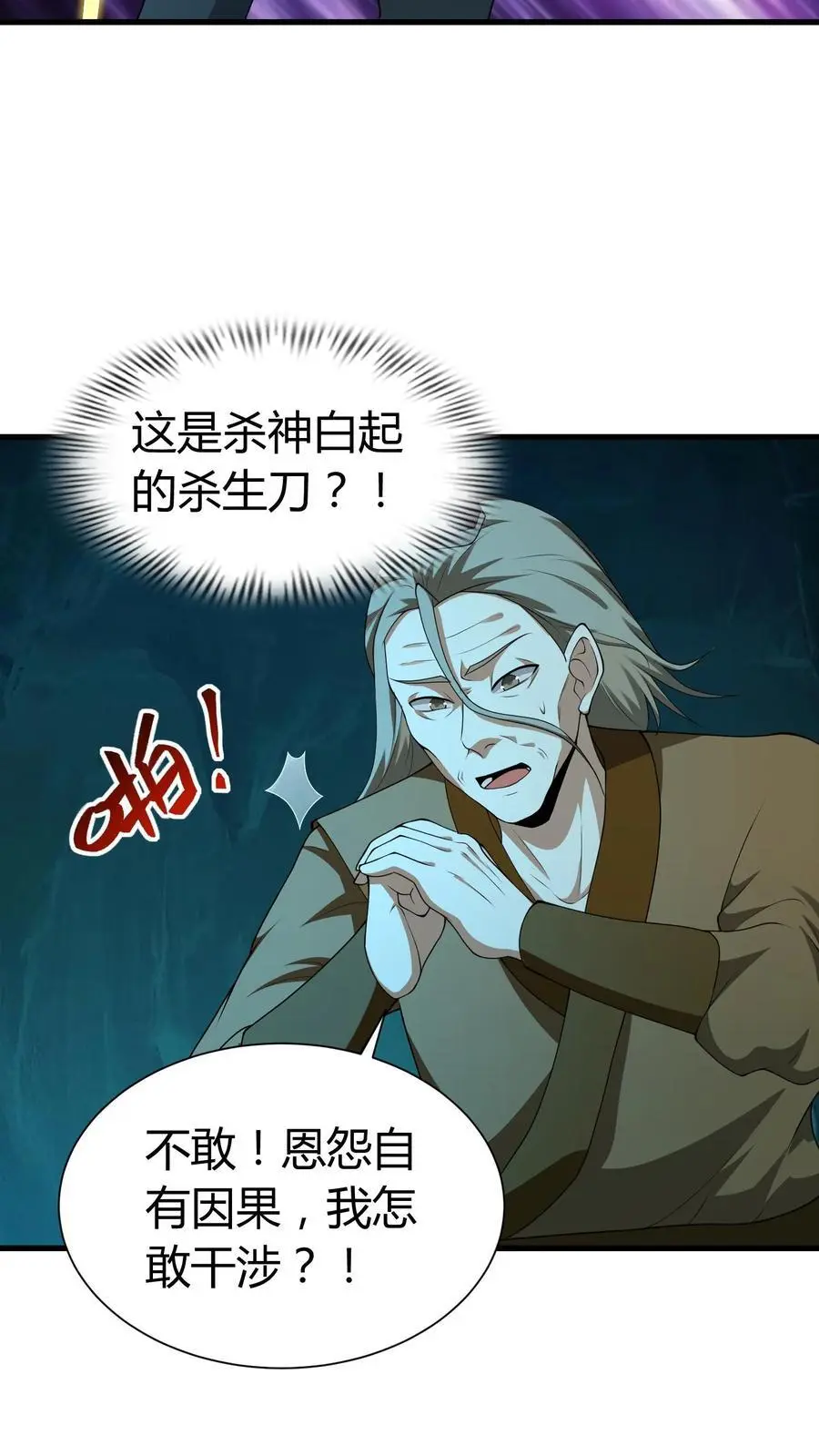 雪尸护道华九难漫画,第244话 故人来访4图