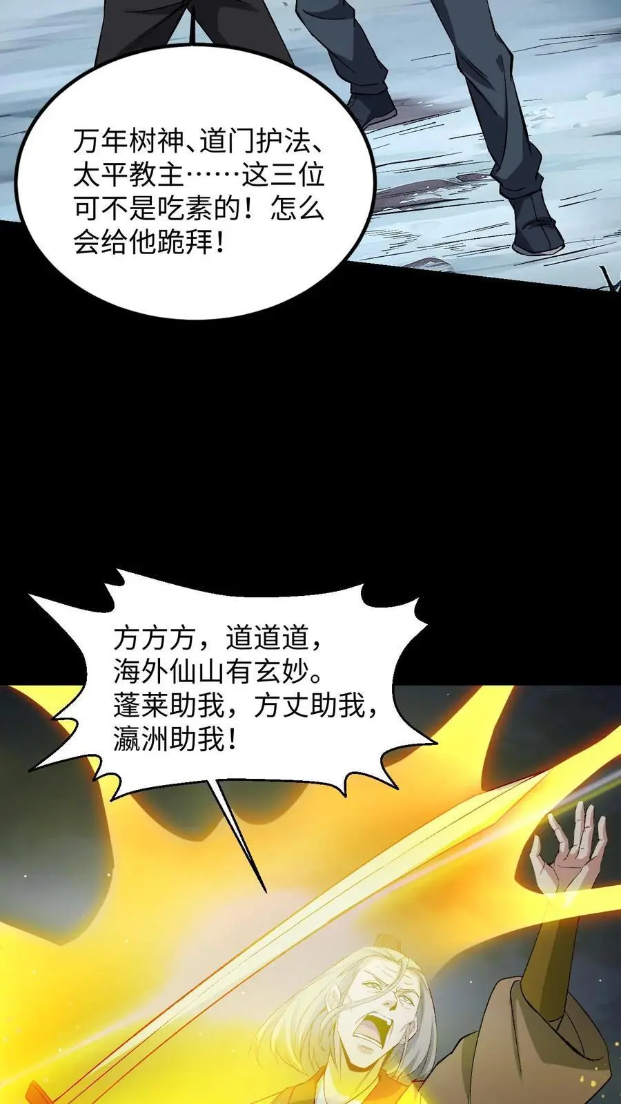 我出生当天百鬼夜行雪尸护道百度百科漫画,第225话 三神斗一仙2图