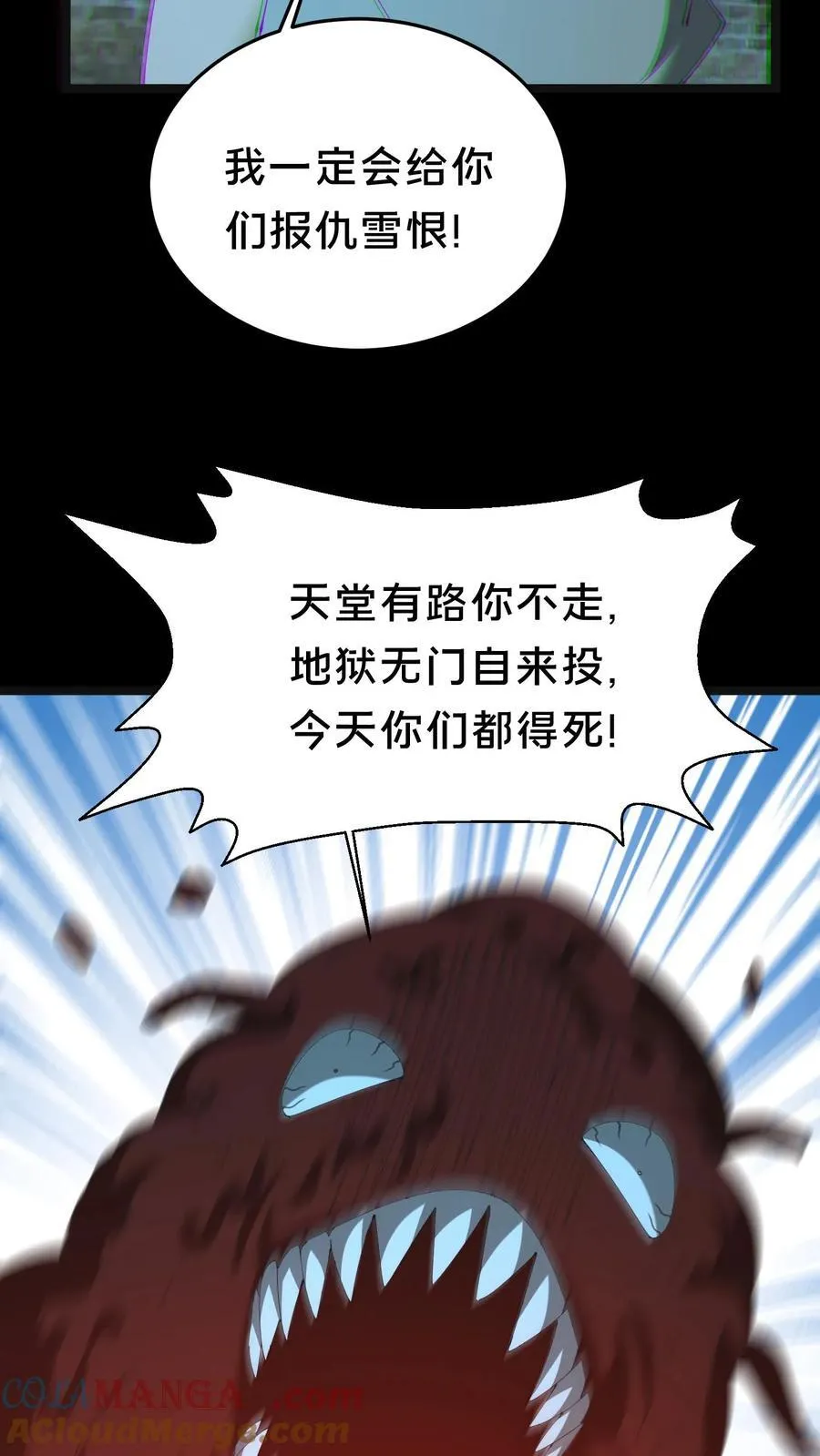 我出生当天百鬼夜行雪尸护道百度百科漫画,第544话 迷惑3图