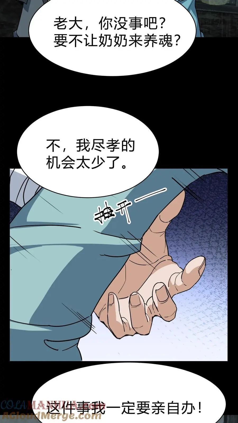 我出生当天百鬼夜行雪尸护道漫画在线观看漫画,第206话 养魂5图