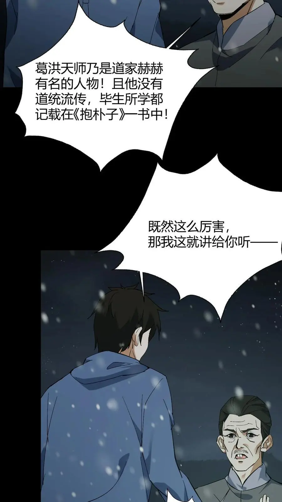 我出生当天，百鬼夜行，雪尸护道漫画,第82话 灰家的过去4图