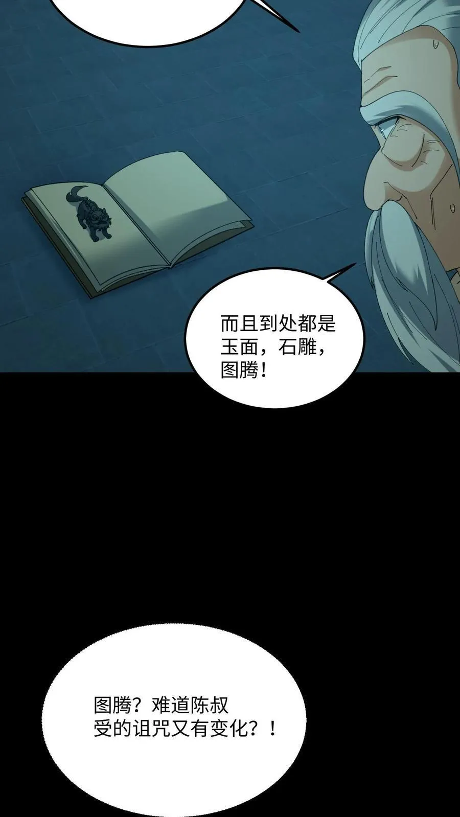 雪尸护道漫画下拉式漫画,第523话 一月之期2图