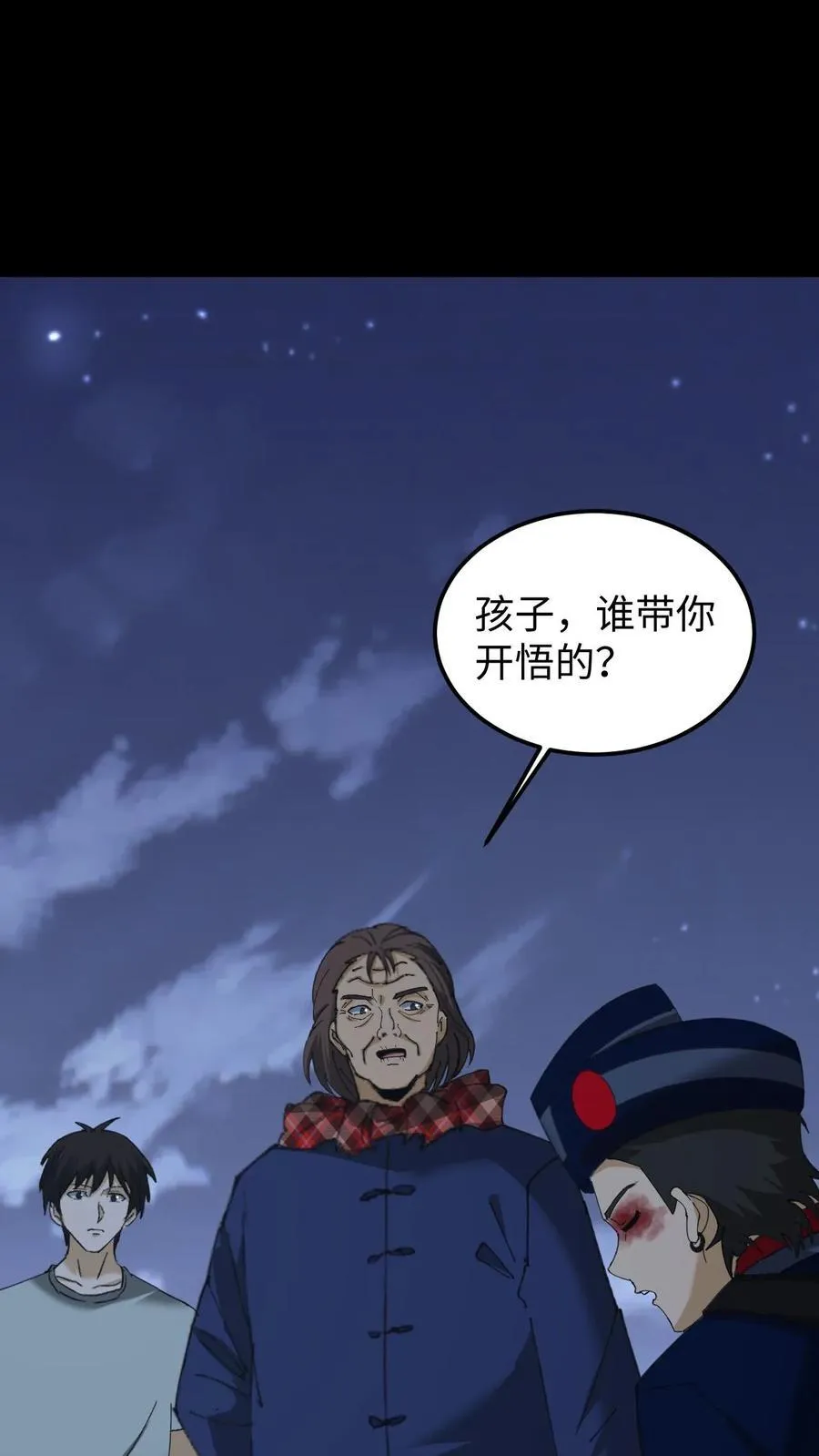 我出生当天百鬼夜行雪尸护道漫画在线观看漫画,第430话 地府来客2图