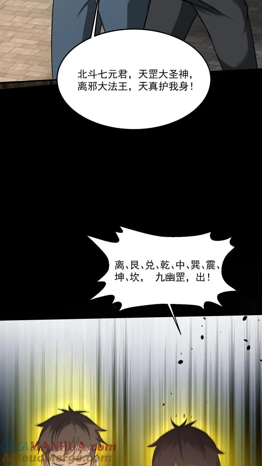 我出生当天，百鬼夜行，雪尸护道漫画,第184话 母亲遇难5图