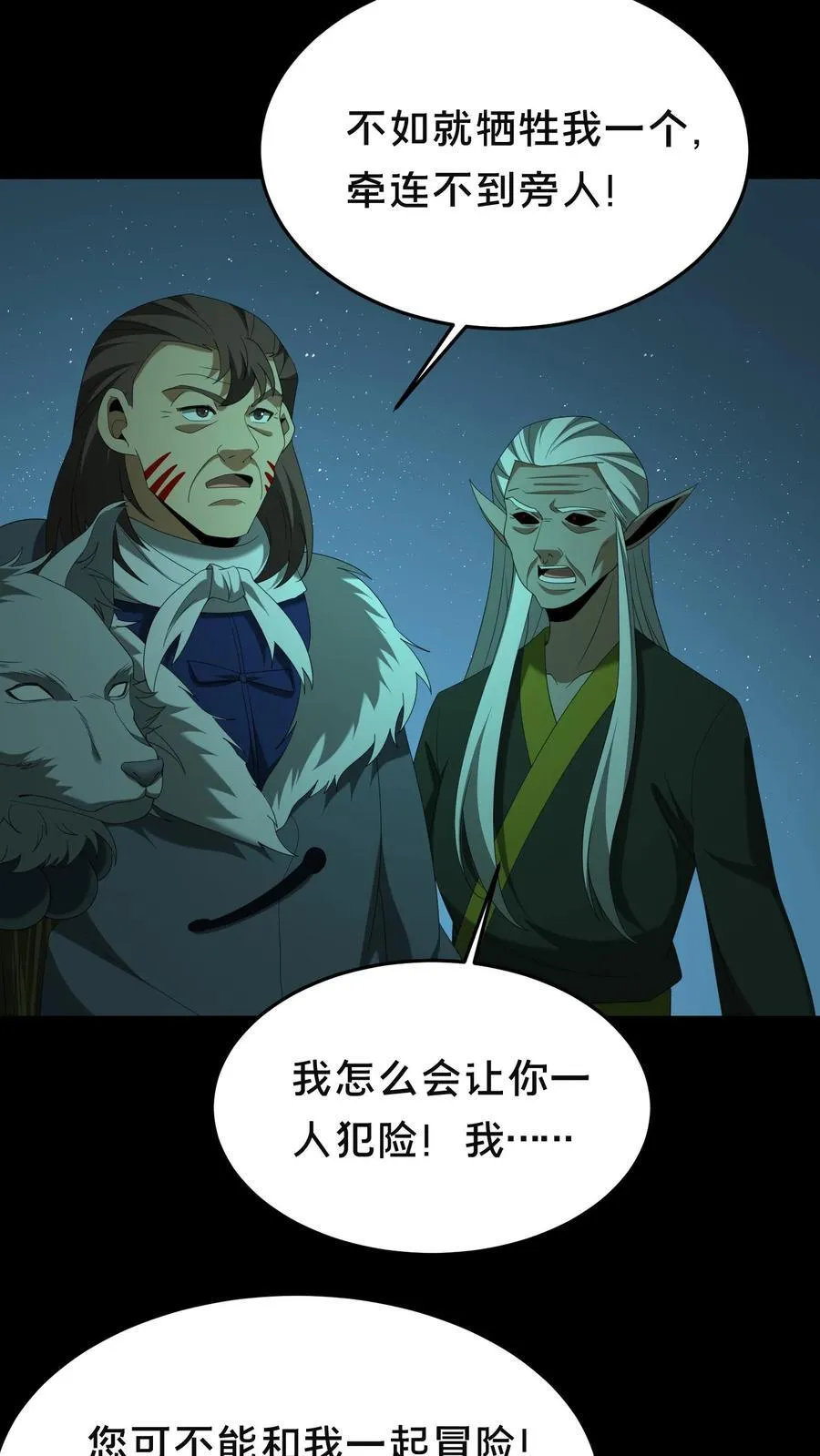 我出生当天百鬼夜行雪尸护道百度百科漫画,第502话 全体上阵4图