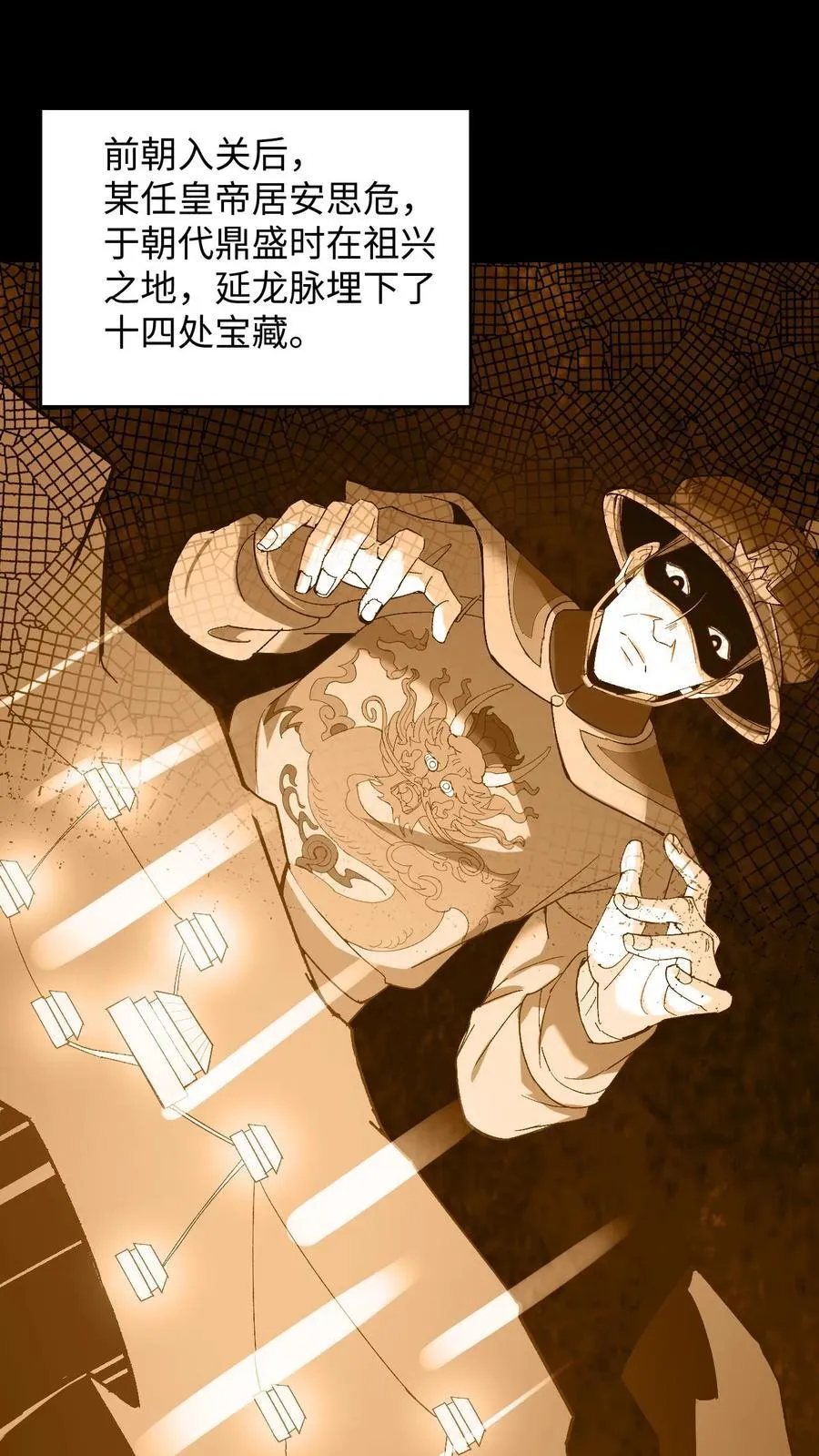 我出生当天百鬼夜行雪尸护道百度百科漫画,第252话 第十四处道藏4图