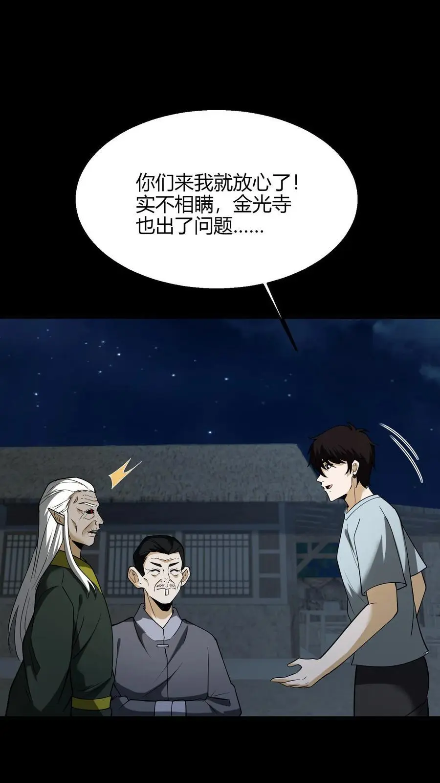 我出生当天百鬼夜行雪尸护道百度百科漫画,第107话 黄巾鬼4图