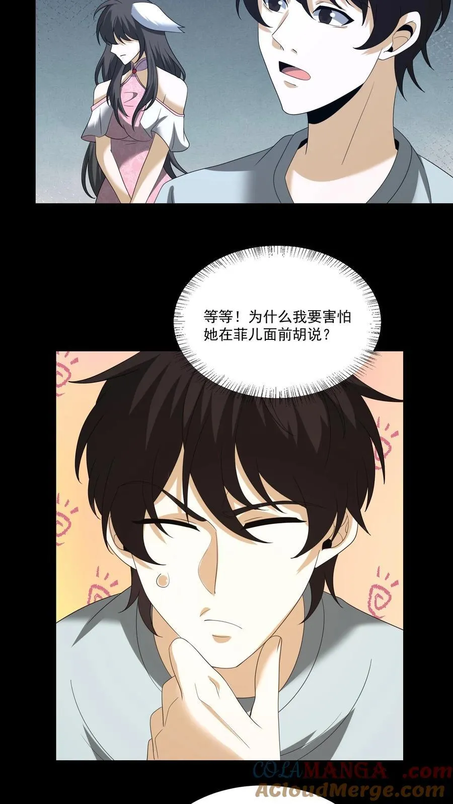 雪尸护道漫画下拉式漫画,第378话 黄家的委屈3图