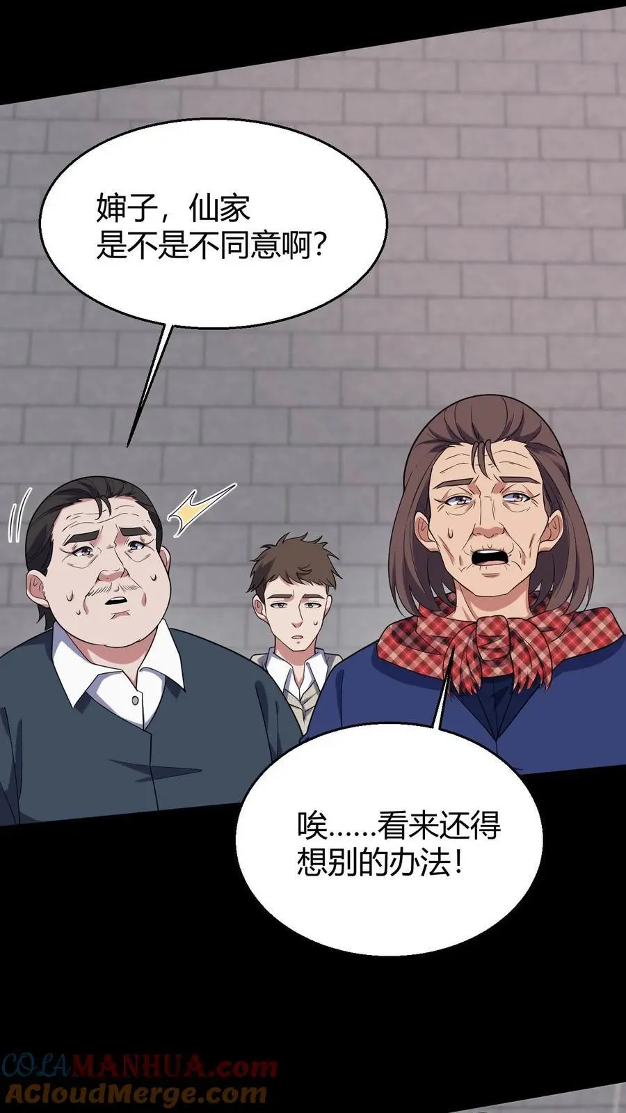 雪尸护道华九难漫画,第89话 陈家获救4图