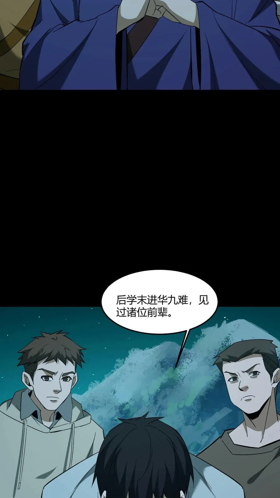 我出生当天百鬼夜行雪尸护道漫画在线观看漫画,第389话 哀牢山2图