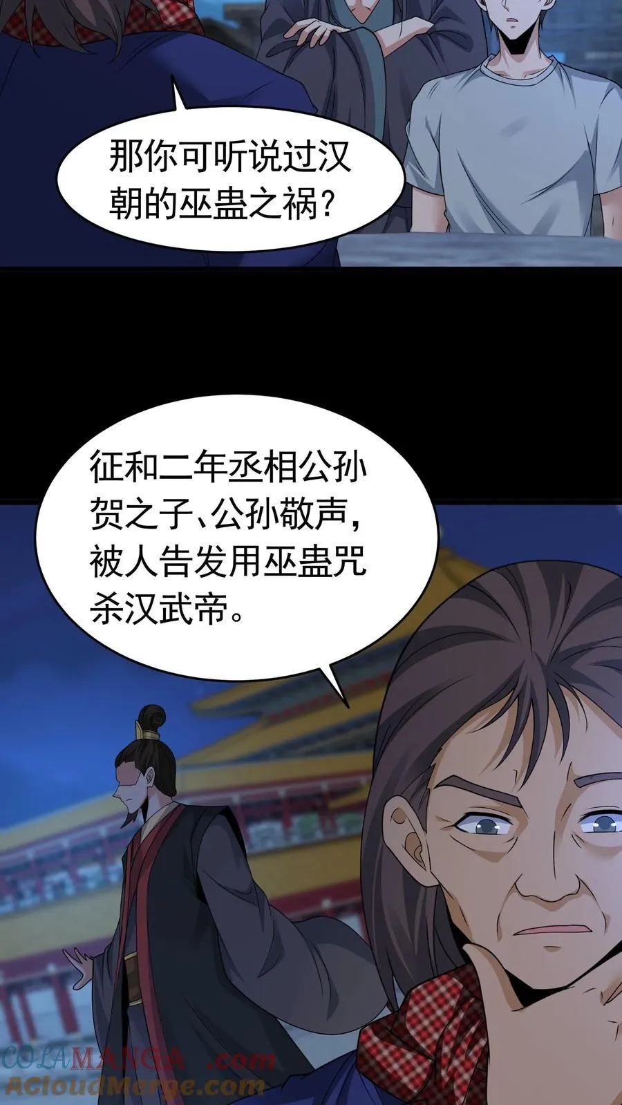 雪尸护道华九难漫画,第426话 巫蛊之祸3图