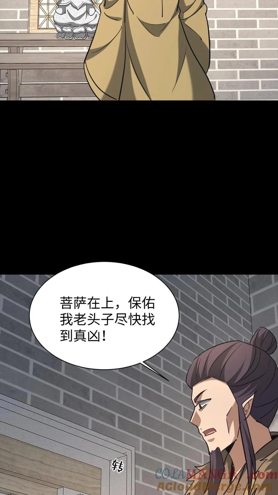 雪尸护道 第520章漫画,第579话 追击3图