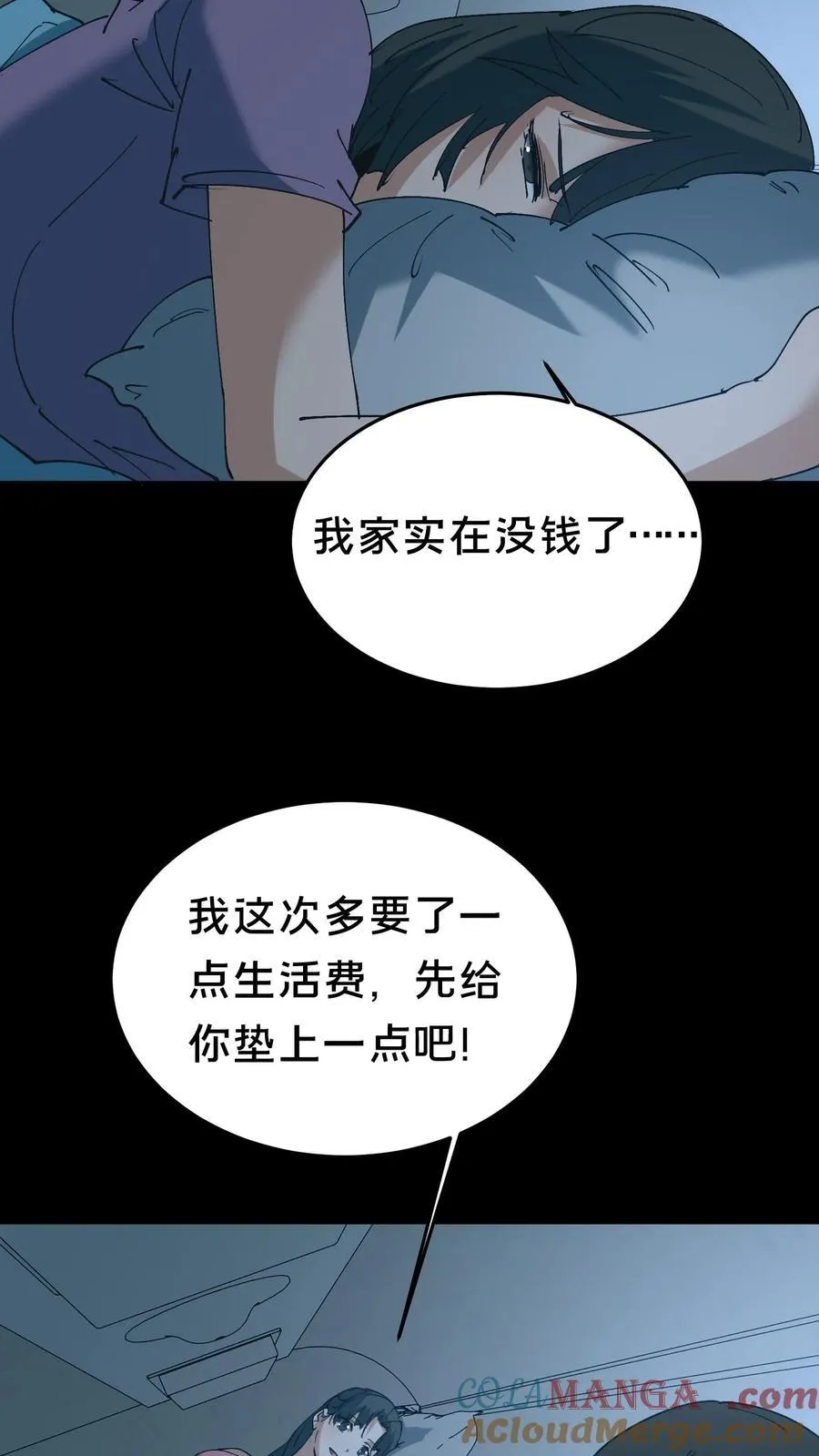 我出生当天百鬼夜行雪尸护道漫画在线观看漫画,第527话 火车上的邂逅1图