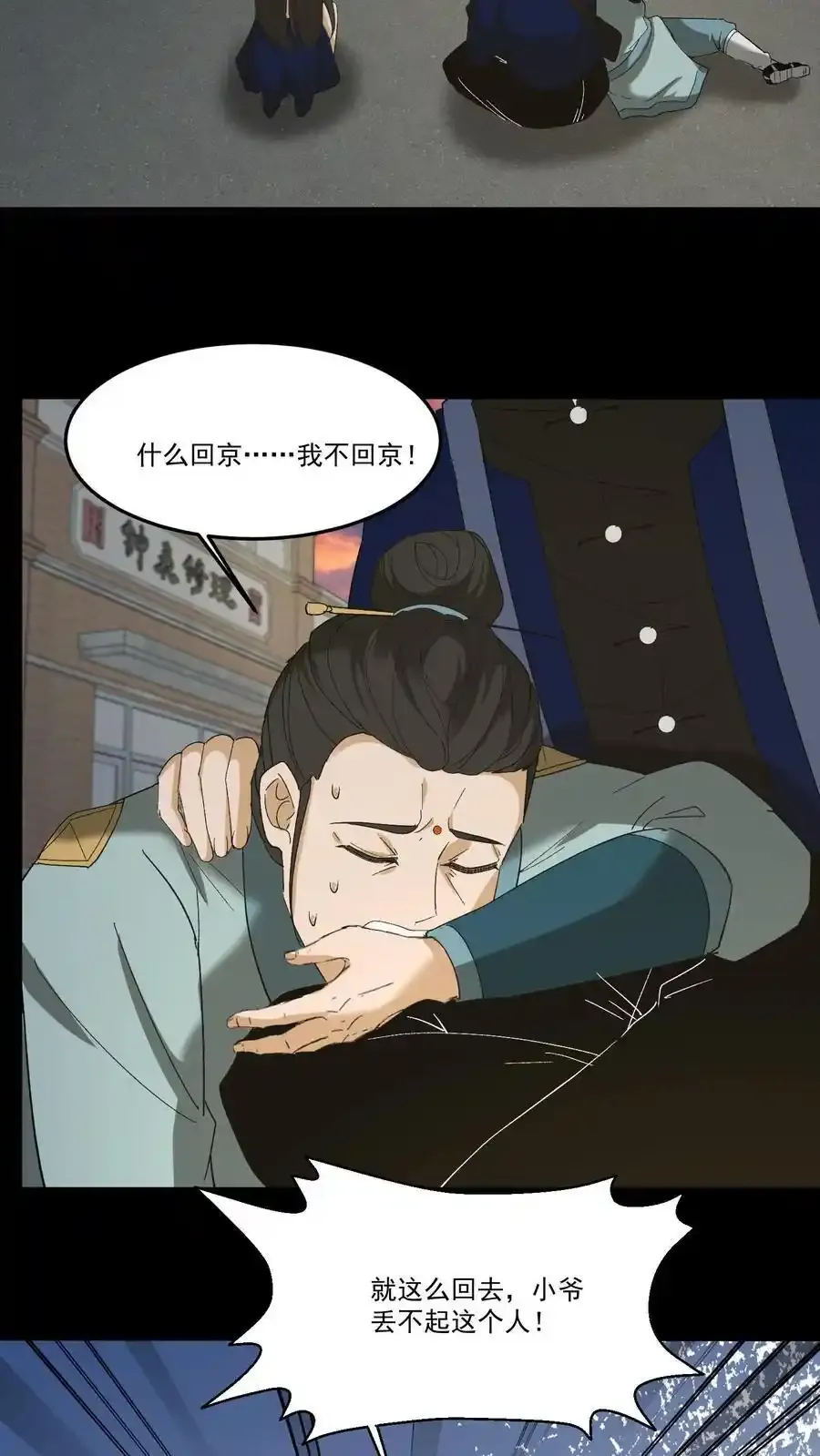 我出生当天百鬼夜行雪尸护道百度百科漫画,第259话 一线生机4图