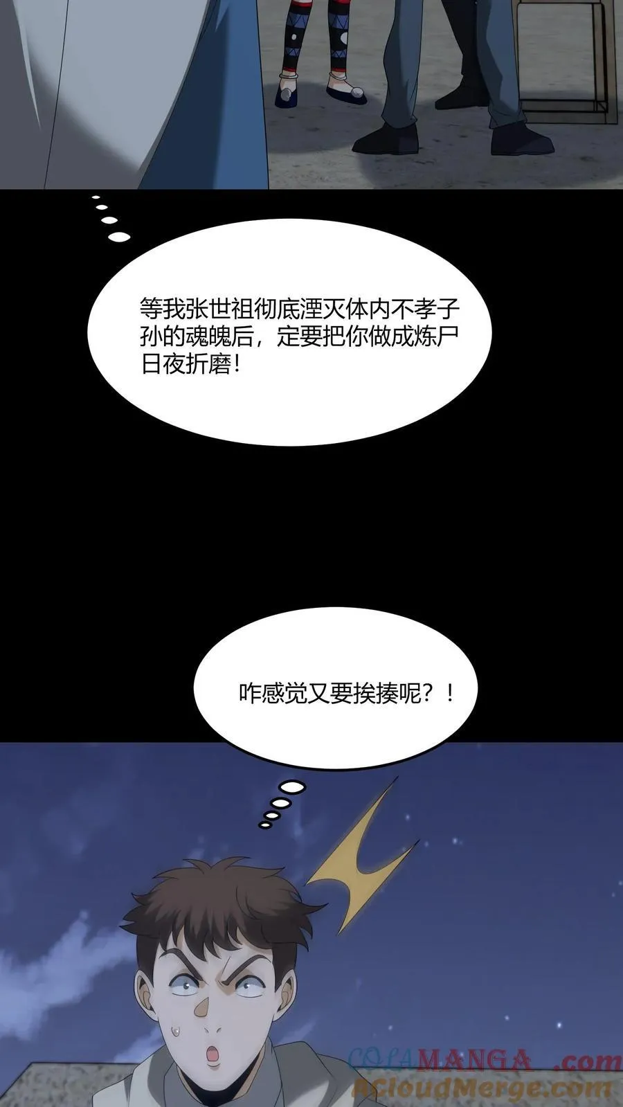 我出生当天百鬼夜行雪尸护道百度百科漫画,第423话 巫殇5图