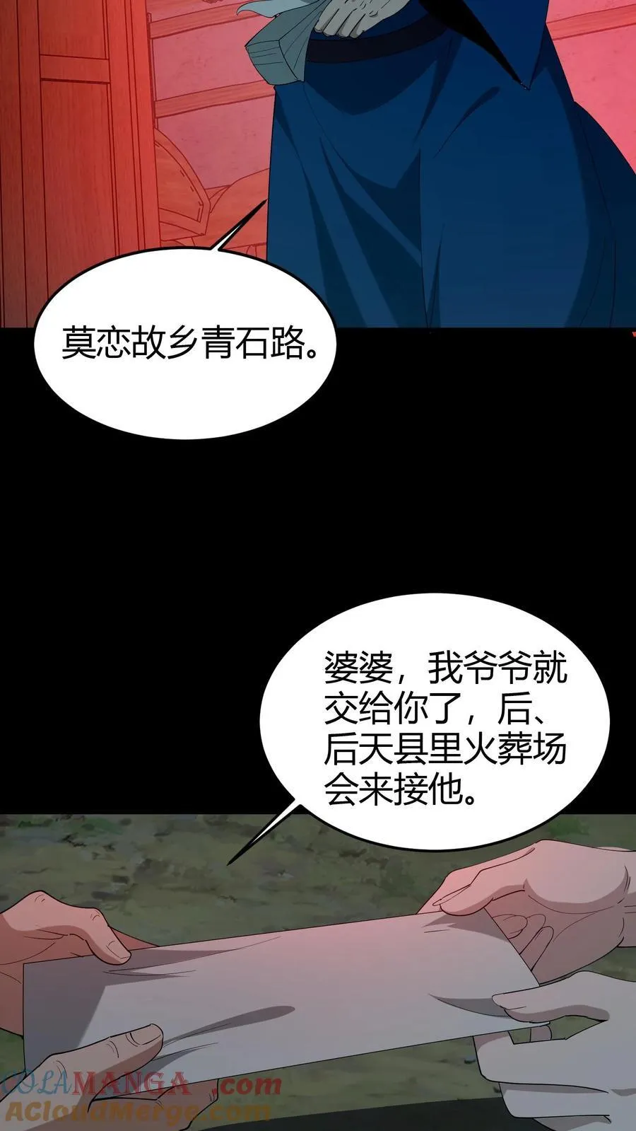 雪尸护道华九难漫画,第277话 义庄5图