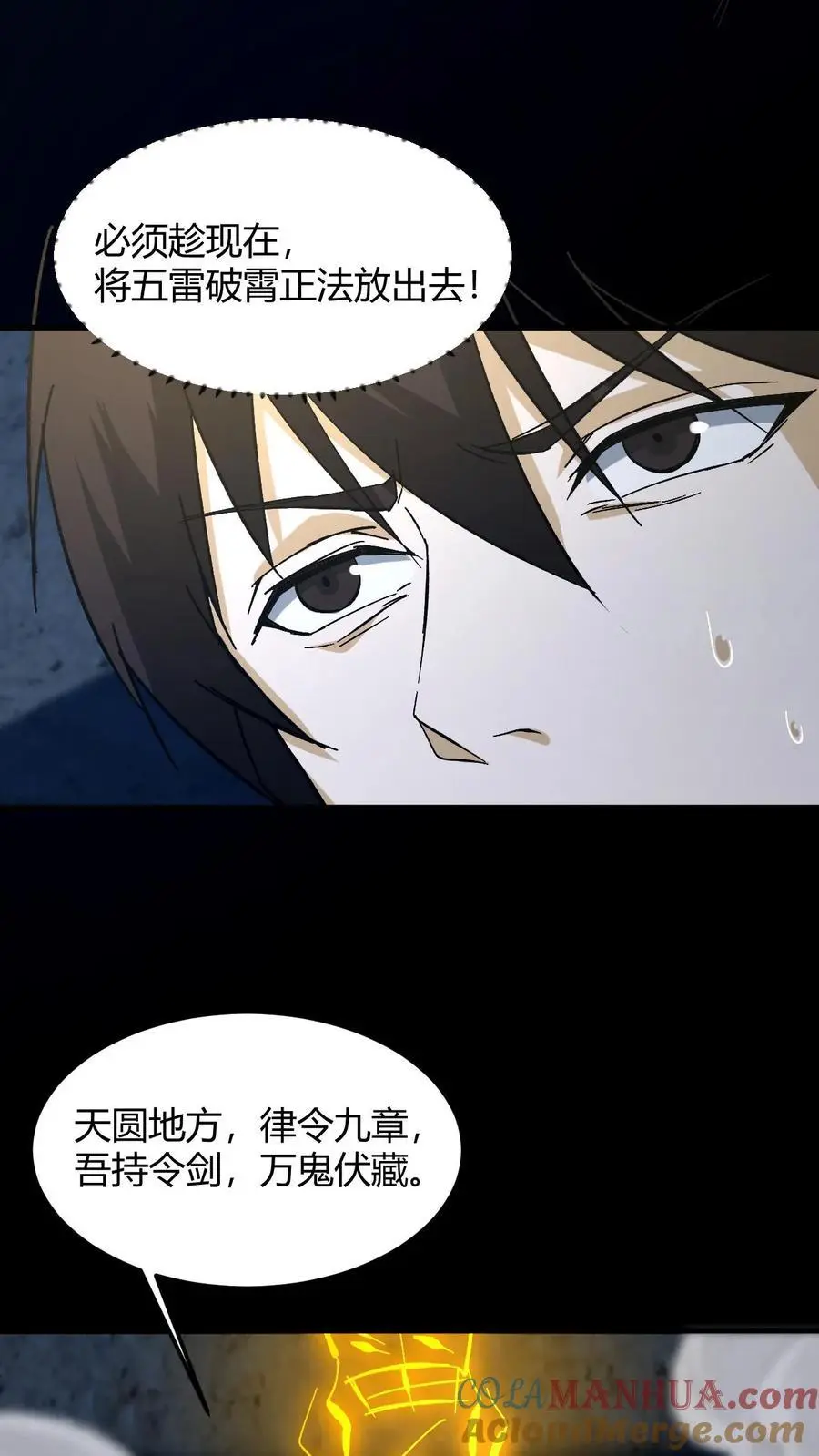 我出生当天百鬼夜行雪尸护道百度百科漫画,第119话 反噬2图