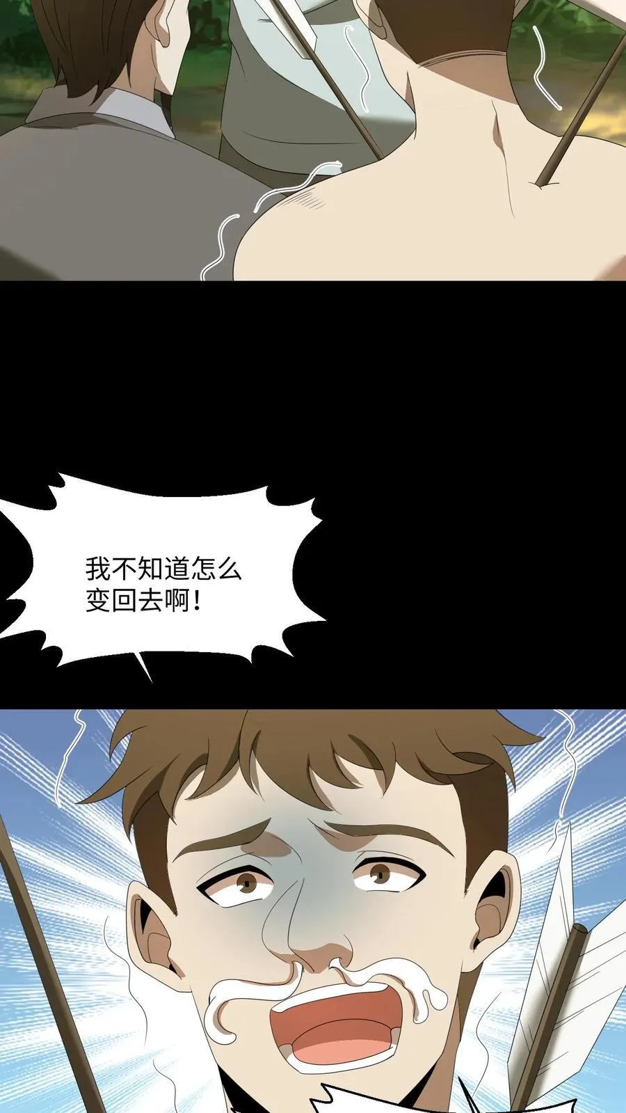 雪尸护道漫画下拉式漫画,第465话 又生枝节1图