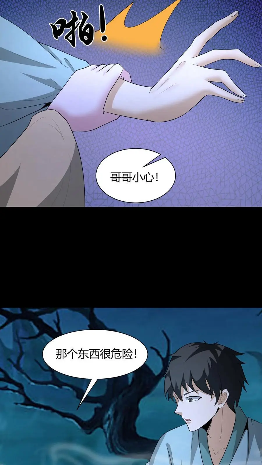 雪尸护道华九难漫画,第189话 大计撞到三生石上，危！4图