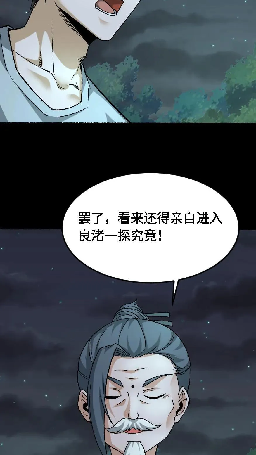 雪尸护道漫画下拉式漫画,第551话 噩梦1图