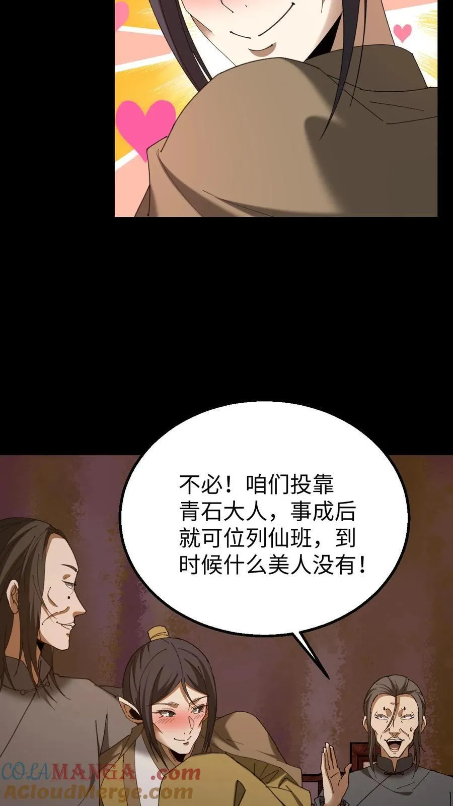 雪尸护道漫画下拉式漫画,第446话 黄五郎的新出路5图