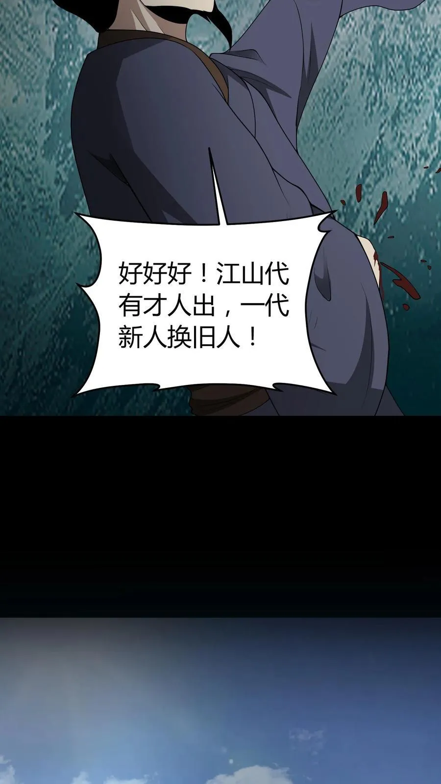 雪尸护道华九难漫画,第583话 江山代有才人出2图