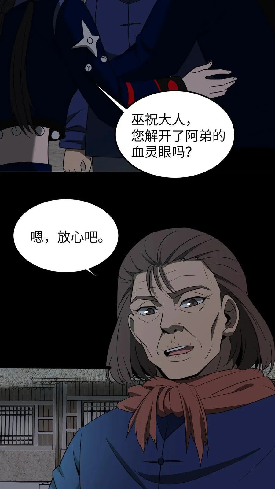 我出生当天百鬼夜行雪尸护道百度百科漫画,第429话 血灵眼2图