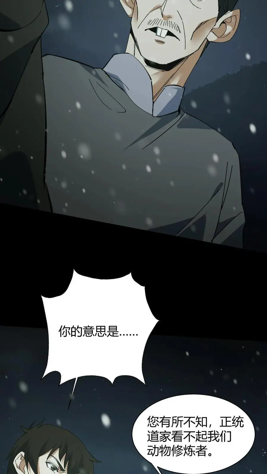 我出生当天，百鬼夜行，雪尸护道漫画,第82话 灰家的过去1图