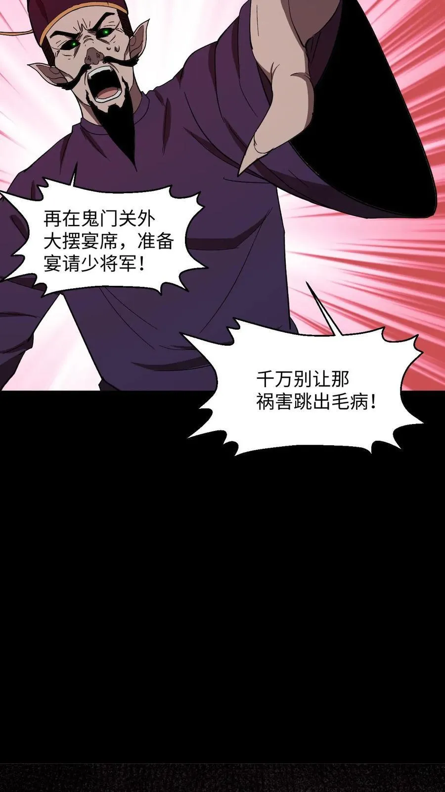 我出生当天百鬼夜行雪尸护道漫画在线观看漫画,第466话 地府大乱5图