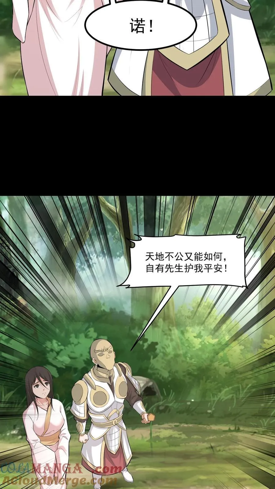 雪尸护道华九难漫画,第460话 帮忙渡劫5图