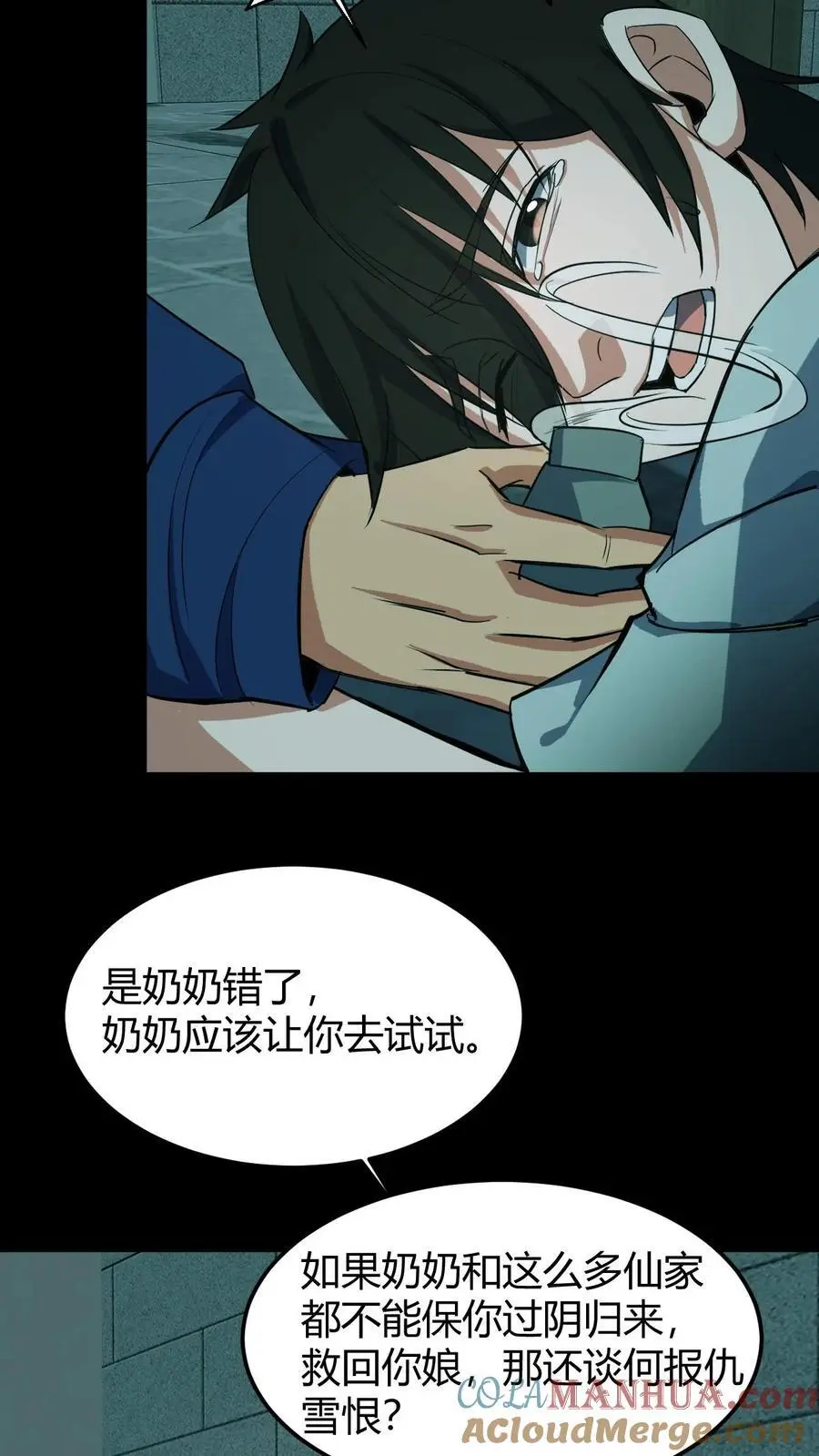 雪尸护道漫画下拉式漫画,第186话 过阴4图