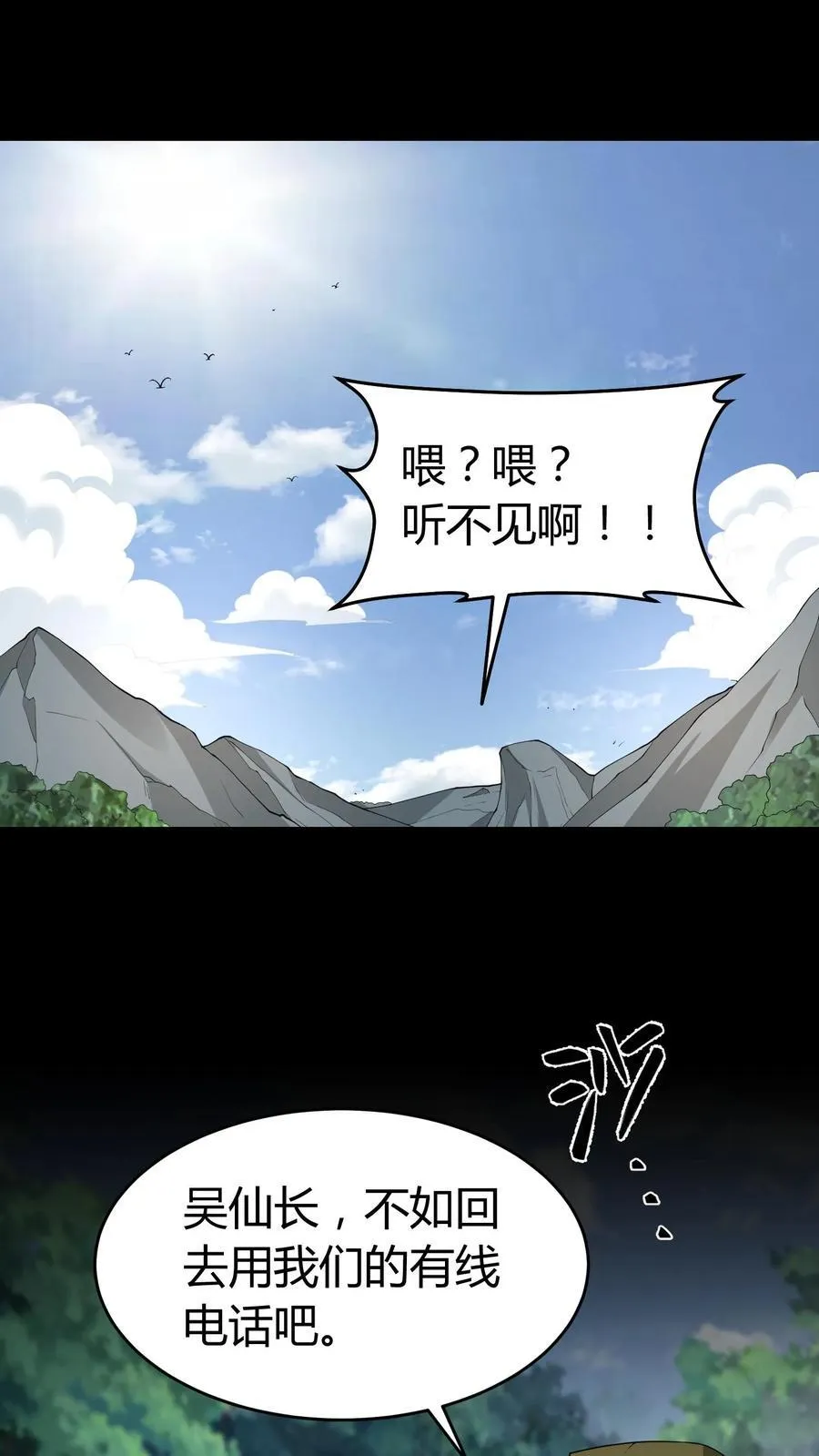 雪尸护道 第520章漫画,第562话 孙大炮2图