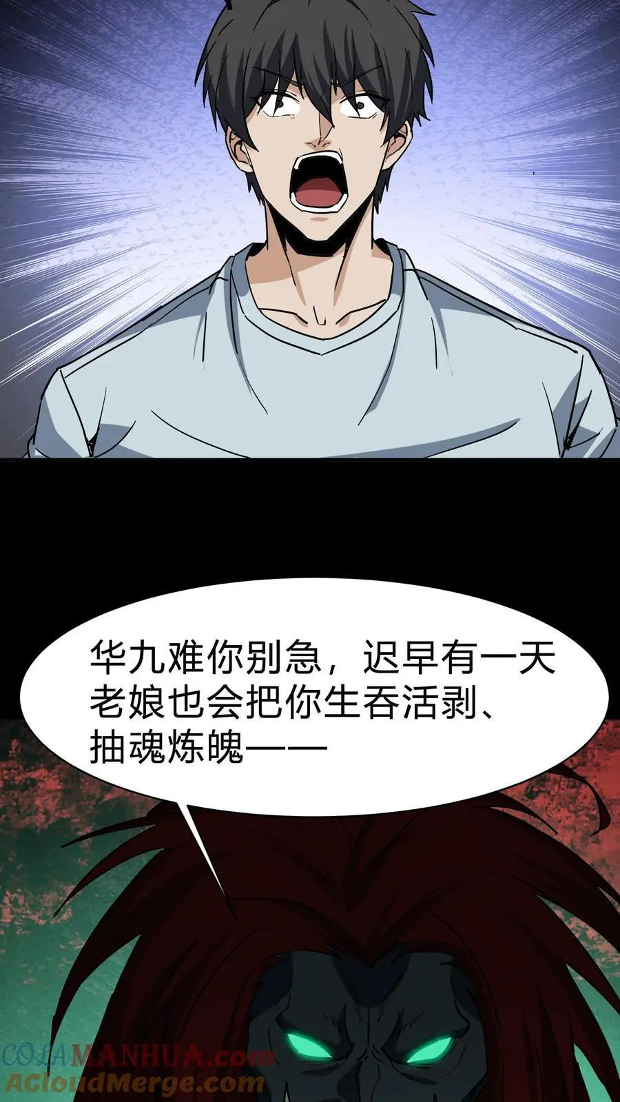 我出生当天百鬼夜行雪尸护道百度百科漫画,第214话 罗刹鬼的末路4图