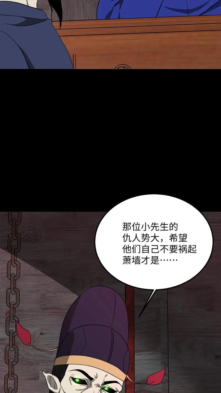 雪尸护道华九难漫画,第464话 不患寡而患不均3图