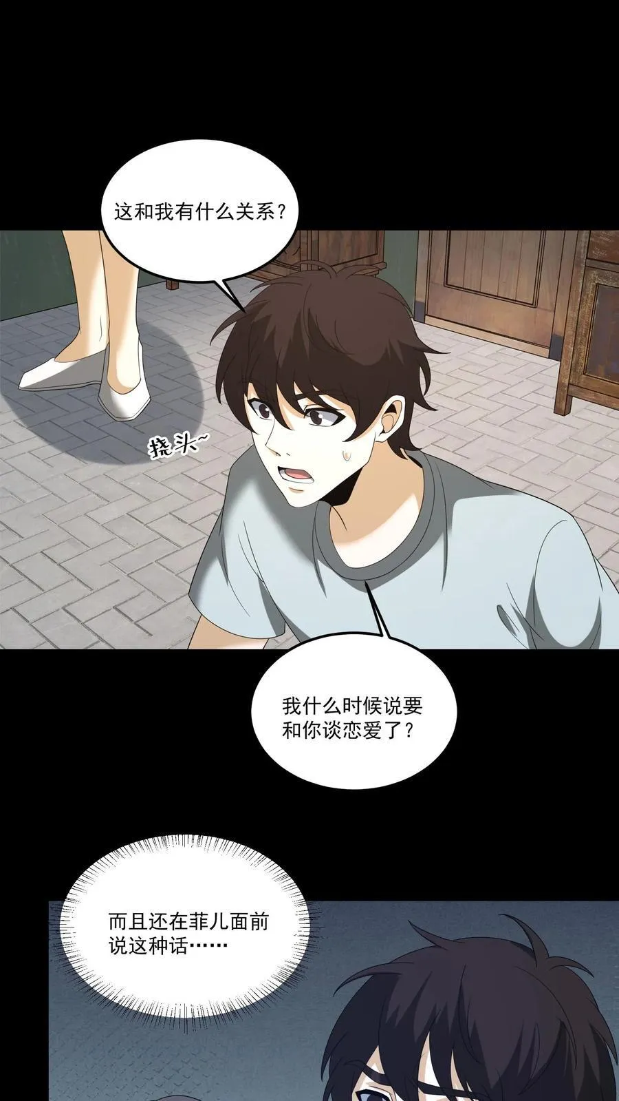 雪尸护道漫画下拉式漫画,第378话 黄家的委屈2图