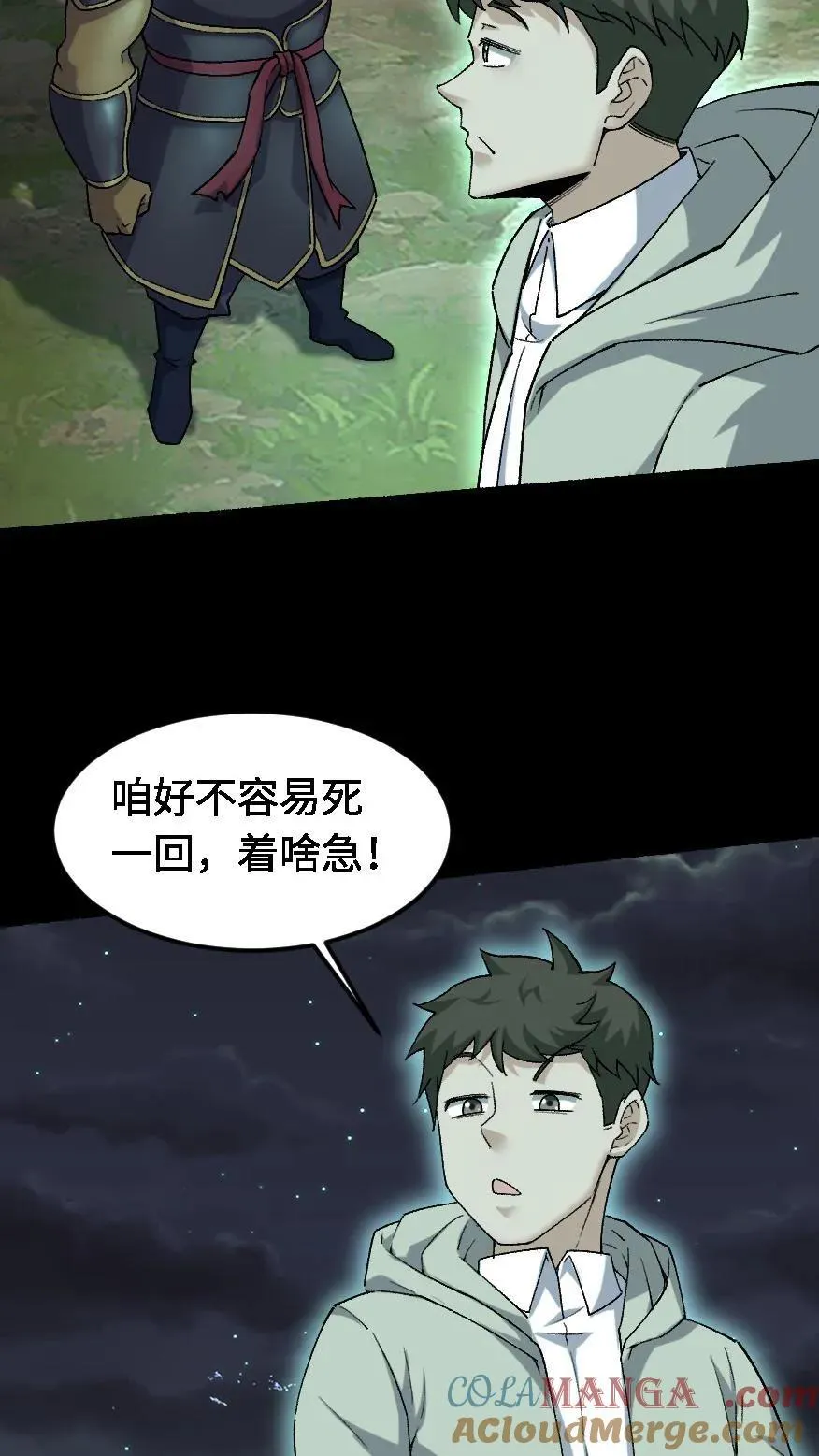 雪尸护道华九难漫画,第414话 魂归来兮5图