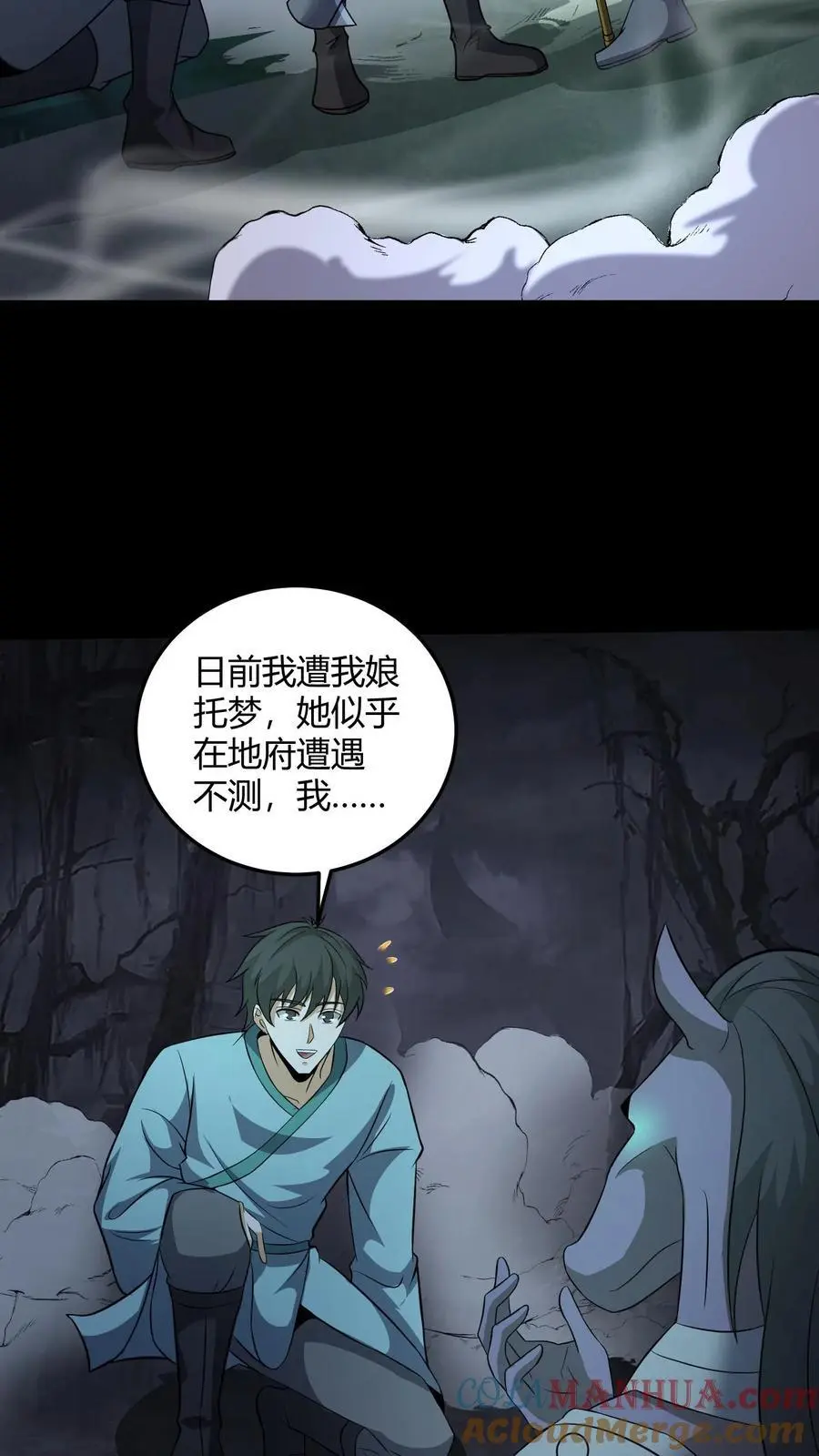 我出生当天，百鬼夜行，雪尸护道漫画,第188话 网开一面2图