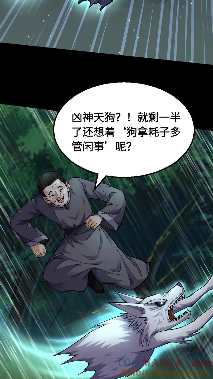 雪尸护道华九难漫画,第355话 黄家仙的意外5图