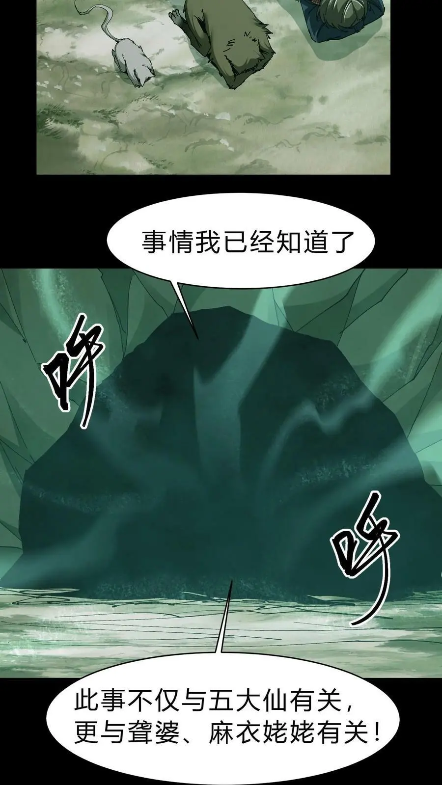 雪尸护道漫画下拉式漫画,第43话 洗冤5图