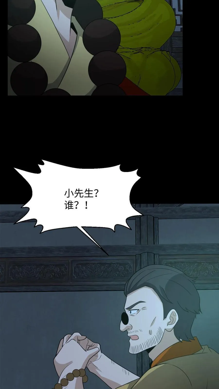 我出生当天百鬼夜行雪尸护道漫画在线观看漫画,第261话 金光寺避难4图