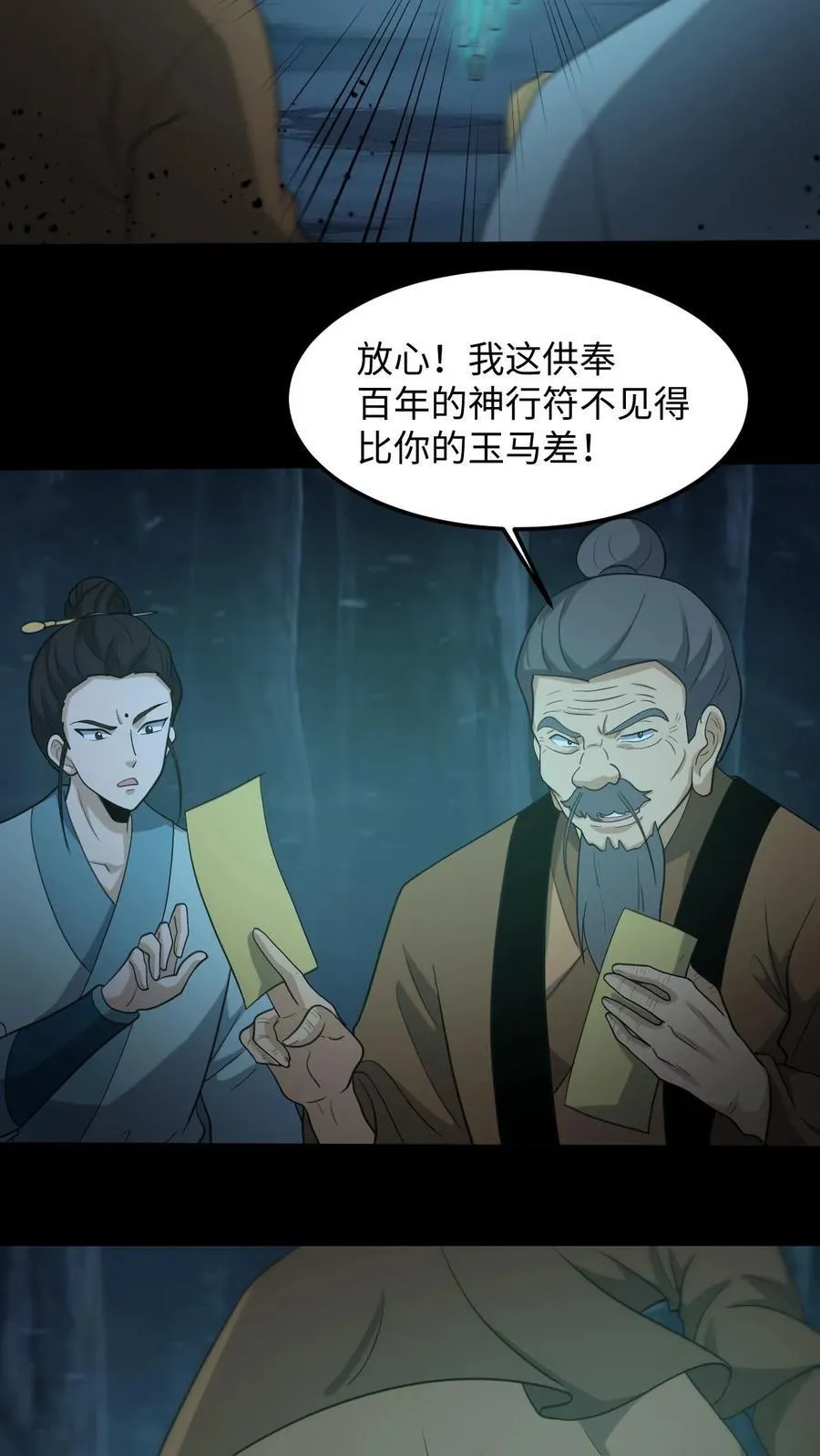 我出生当天百鬼夜行雪尸护道漫画在线观看漫画,第261话 金光寺避难5图