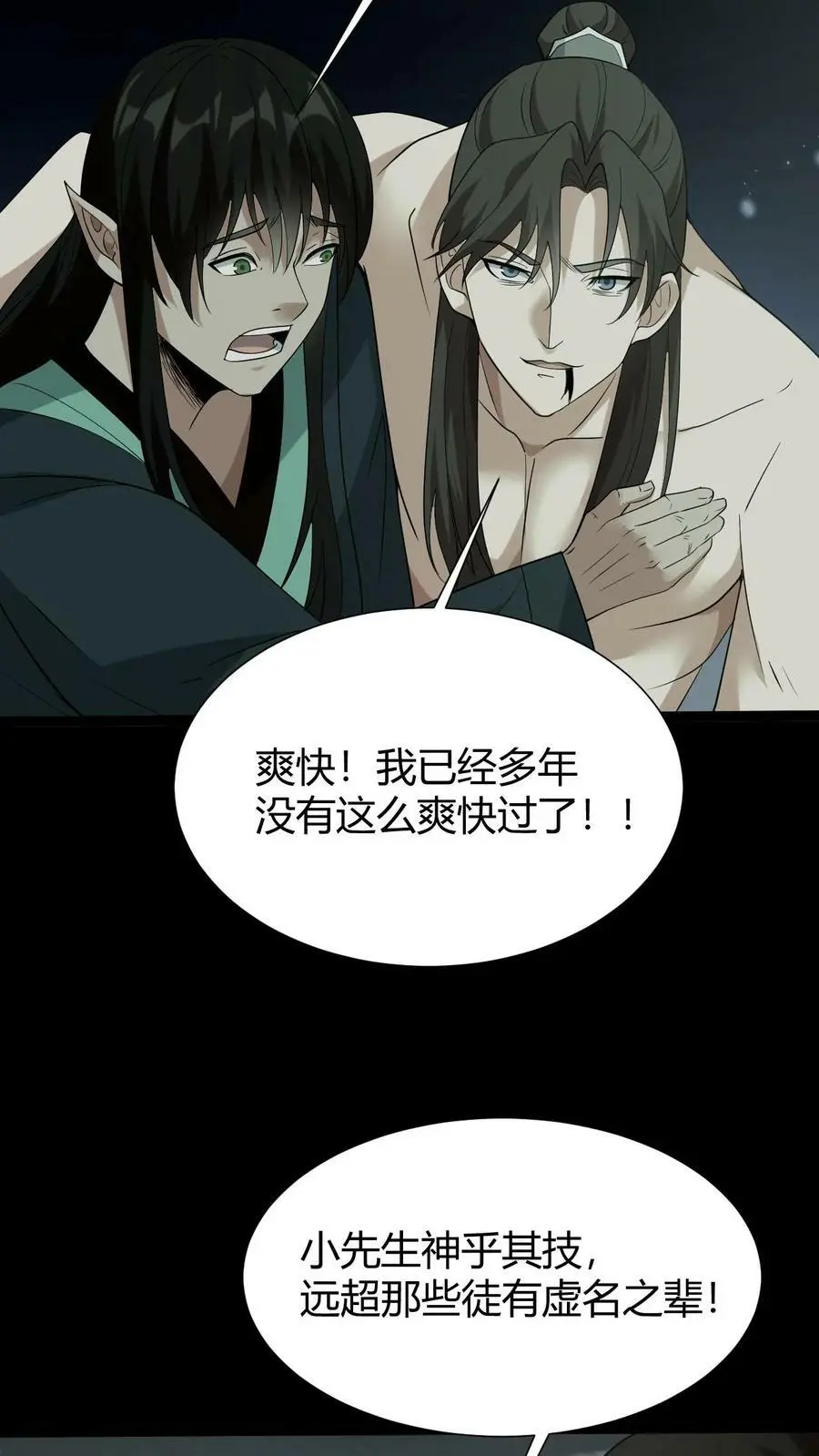 我出生当天百鬼夜行雪尸护道漫画在线观看漫画,第40话 无药可用3图