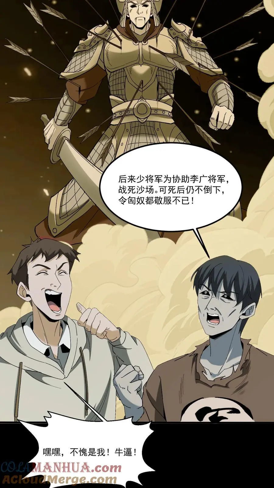 雪尸护道漫画下拉式漫画,第209话 福将1图