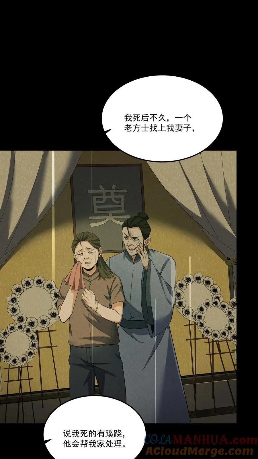 雪尸护道华九难漫画,第209话 福将3图