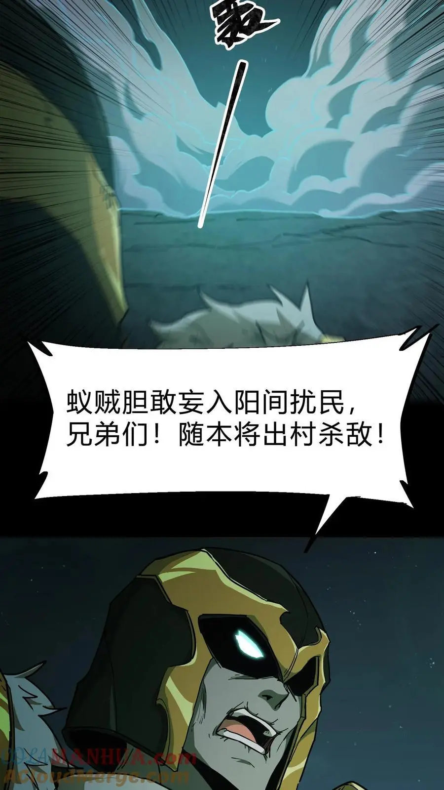 雪尸护道华九难漫画,第115话 千古仇怨1图