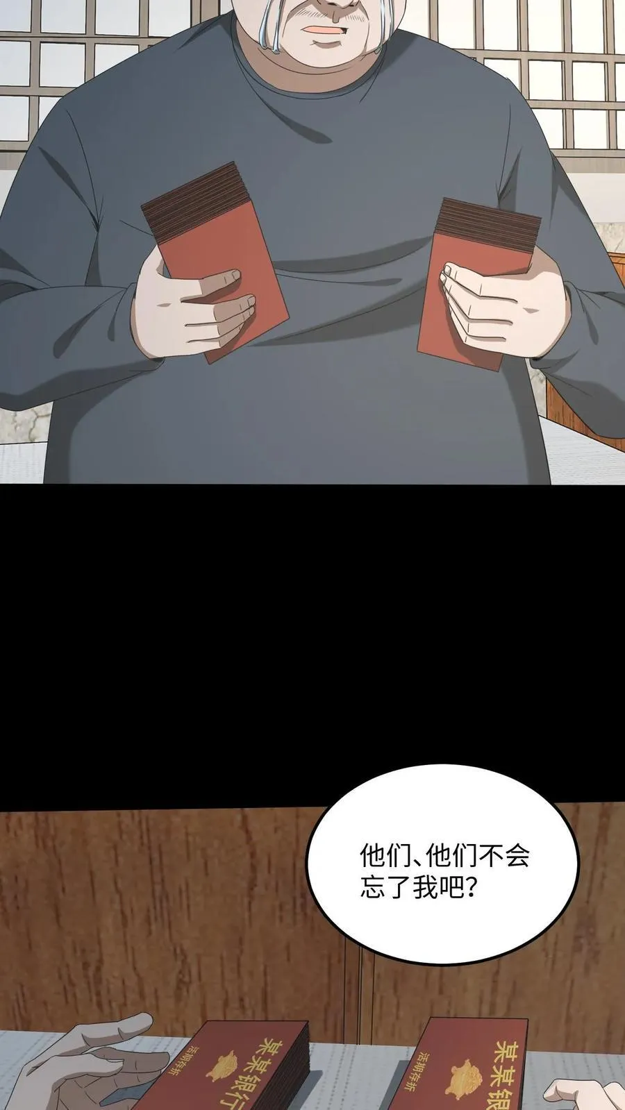 雪尸护道华九难漫画,第524话 存折5图