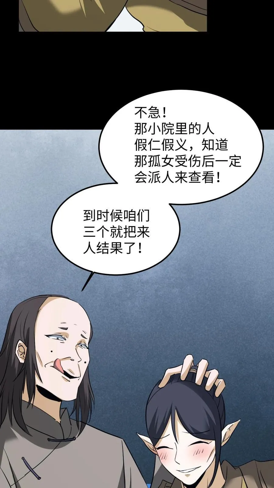 我出生当天百鬼夜行雪尸护道漫画在线观看漫画,第447话 放我自由1图