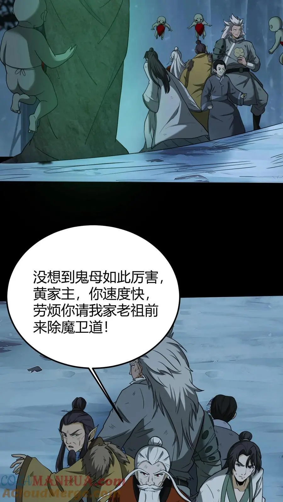 雪尸护道华九难漫画,第176话 鬼仙的实力5图